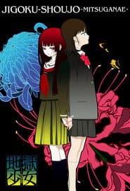Hell Girl: Three Vessels
