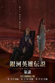 Season 4: Intrigue